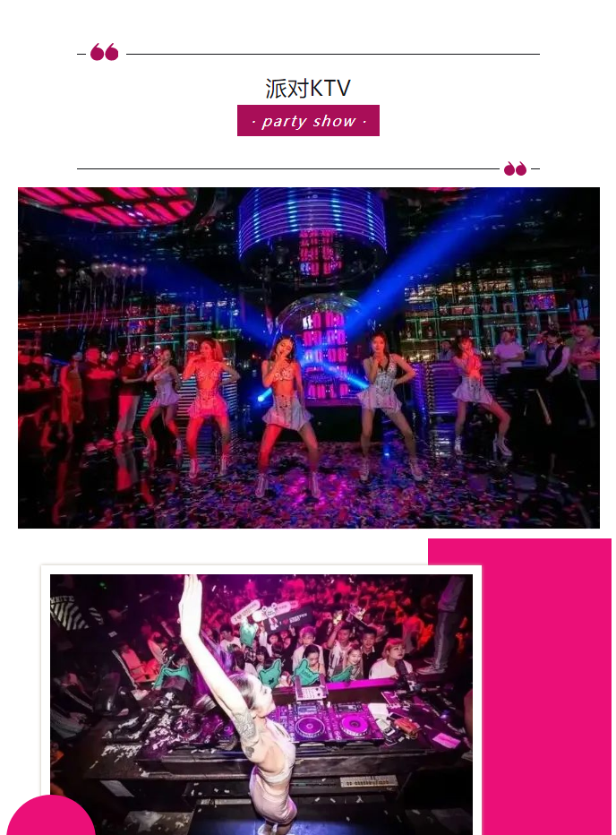 场所如何低成本快速实现派对K转型_01.png