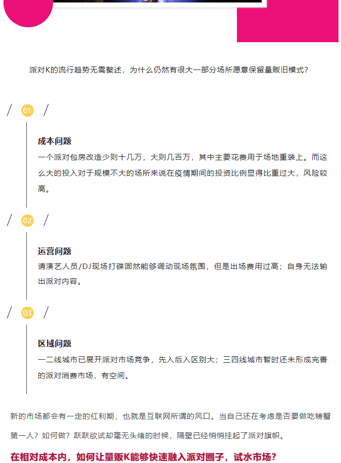 场所如何低成本快速实现派对K转型_02.png