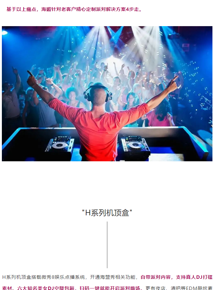 场所如何低成本快速实现派对K转型_03.png