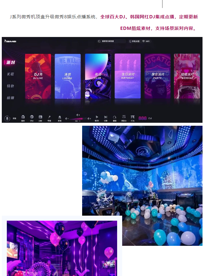 场所如何低成本快速实现派对K转型_06.png