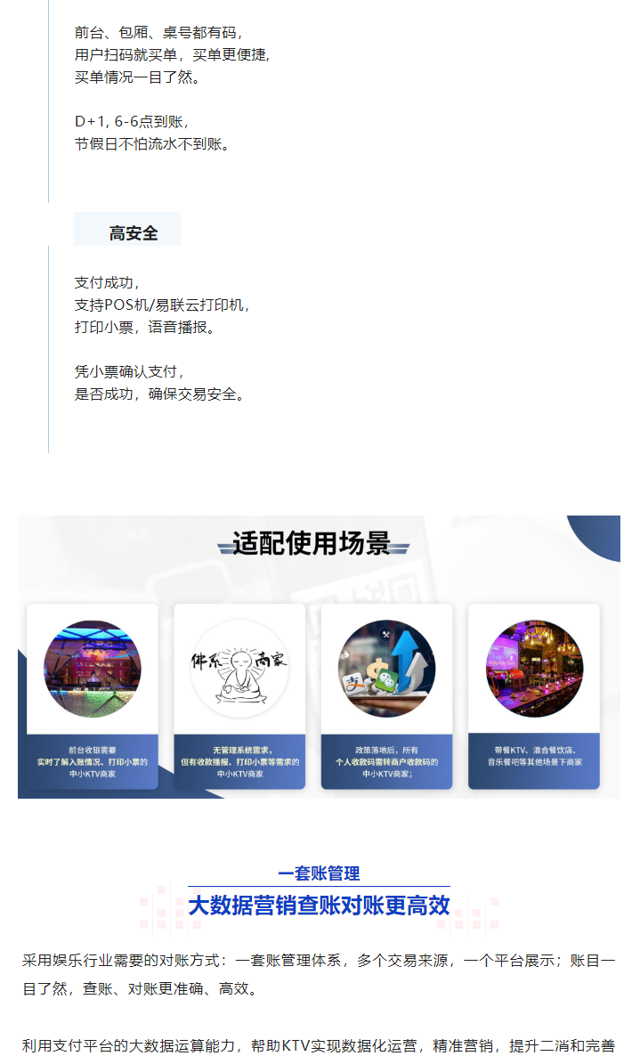帮助中小KTV企业合规化经营，开启智慧化运营第一步_03.png