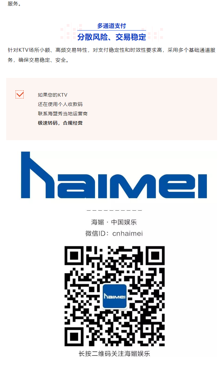 帮助中小KTV企业合规化经营，开启智慧化运营第一步_04.png
