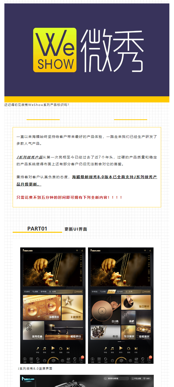 不容错过！J系列微秀产品升级方案重磅来袭！_01.png