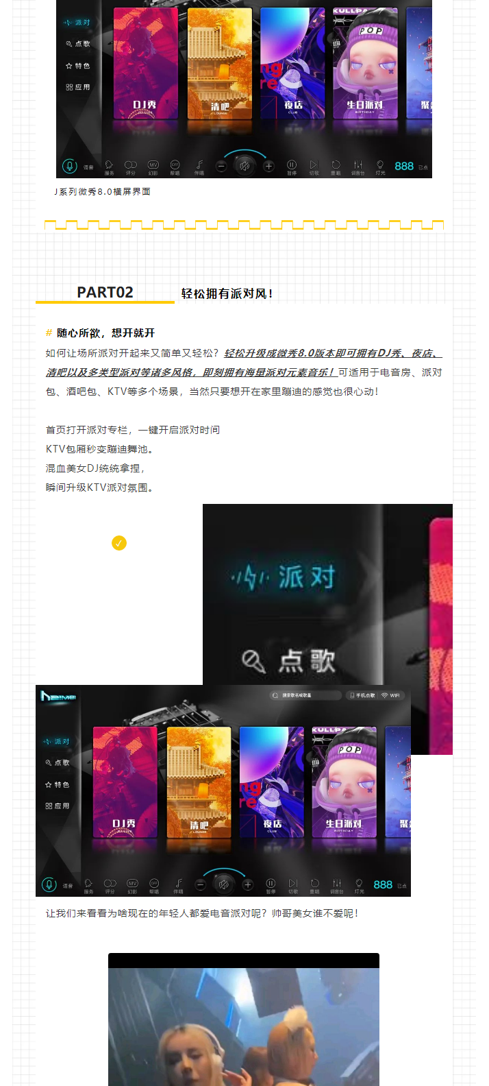 不容错过！J系列微秀产品升级方案重磅来袭！_02.png