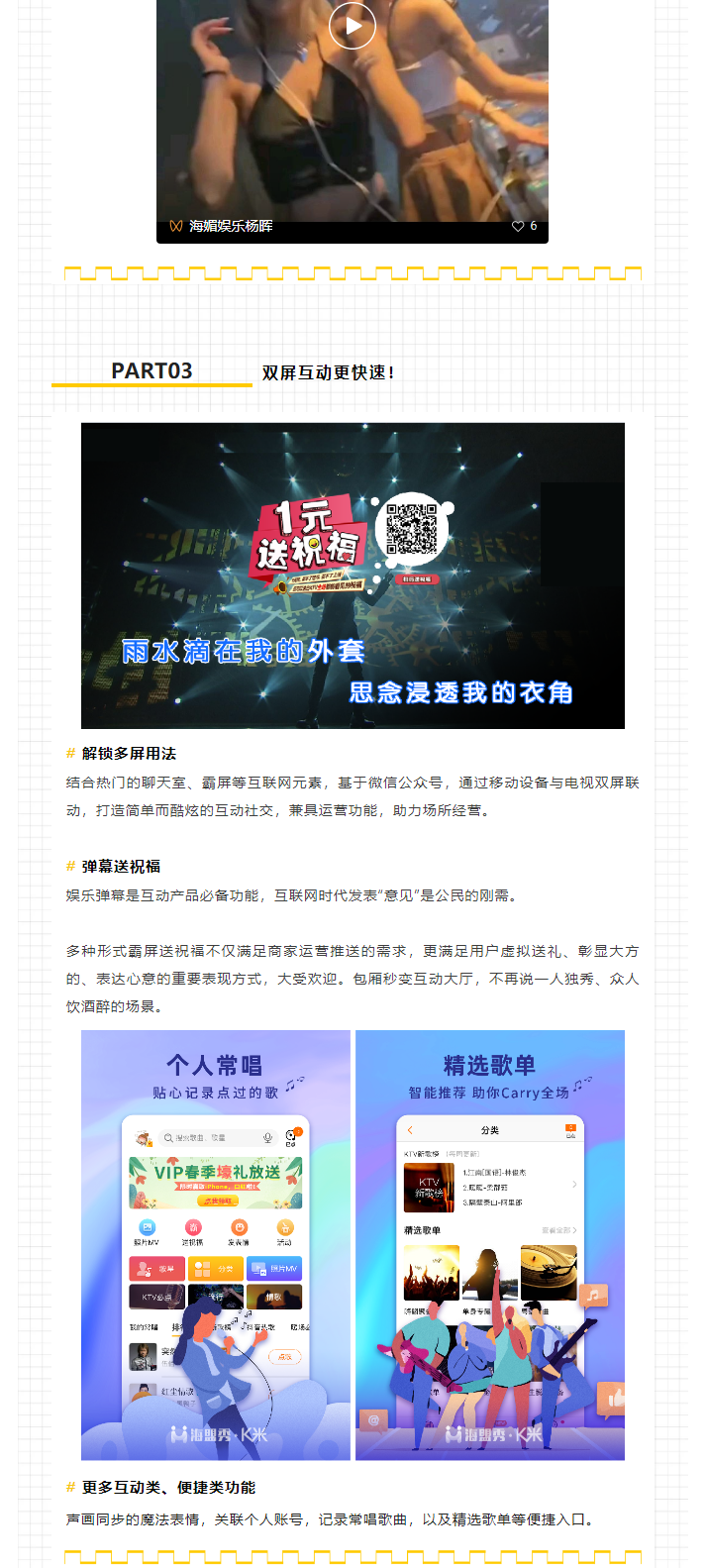 不容错过！J系列微秀产品升级方案重磅来袭！_03.png