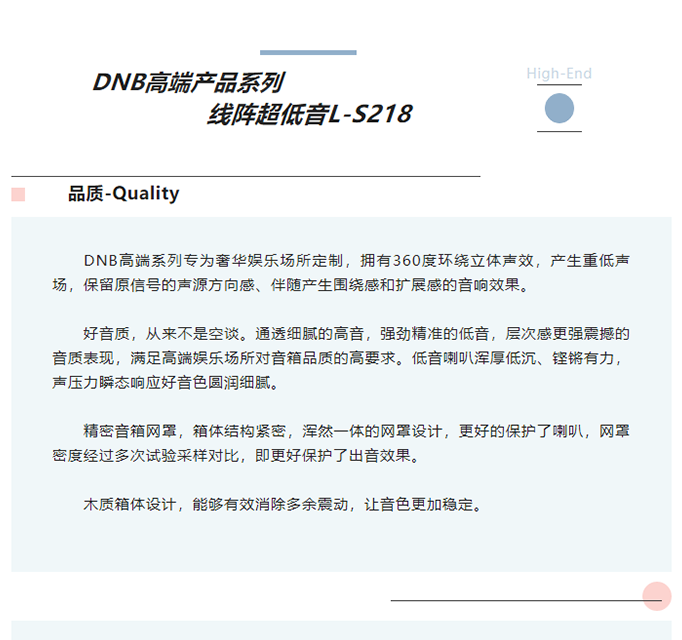 DNB高端系列专业全频箱L-12_02.png