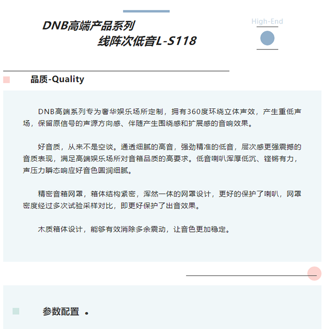 DNB高端系列专业全频箱L-12_02.png