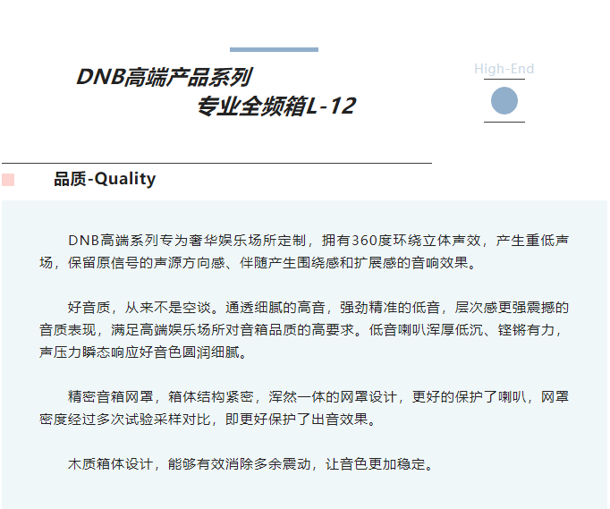 DNB高端系列专业全频箱L-12_02.png