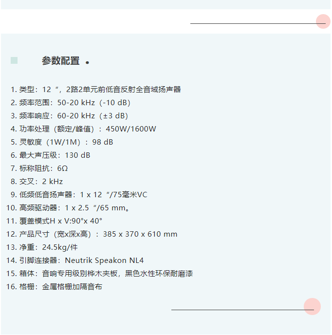 DNB高端系列专业全频箱L-12_03.png