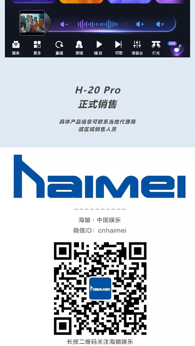 新品上市丨万物向芯·H-20-Pro-多媒体点唱机正式发布，娱乐升级，掌握全面。_06.png